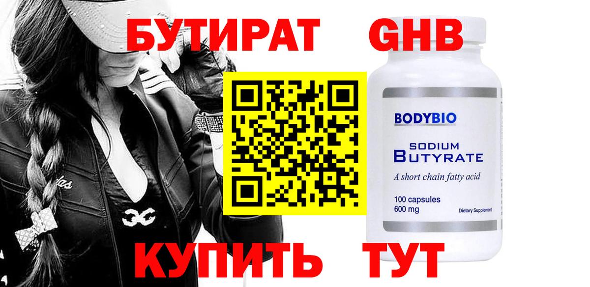 Бутират BDO Выкса
