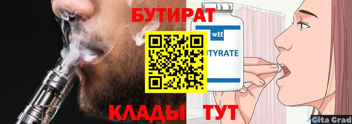 Выкса  Бутират оксибутират  Вход с VPN 