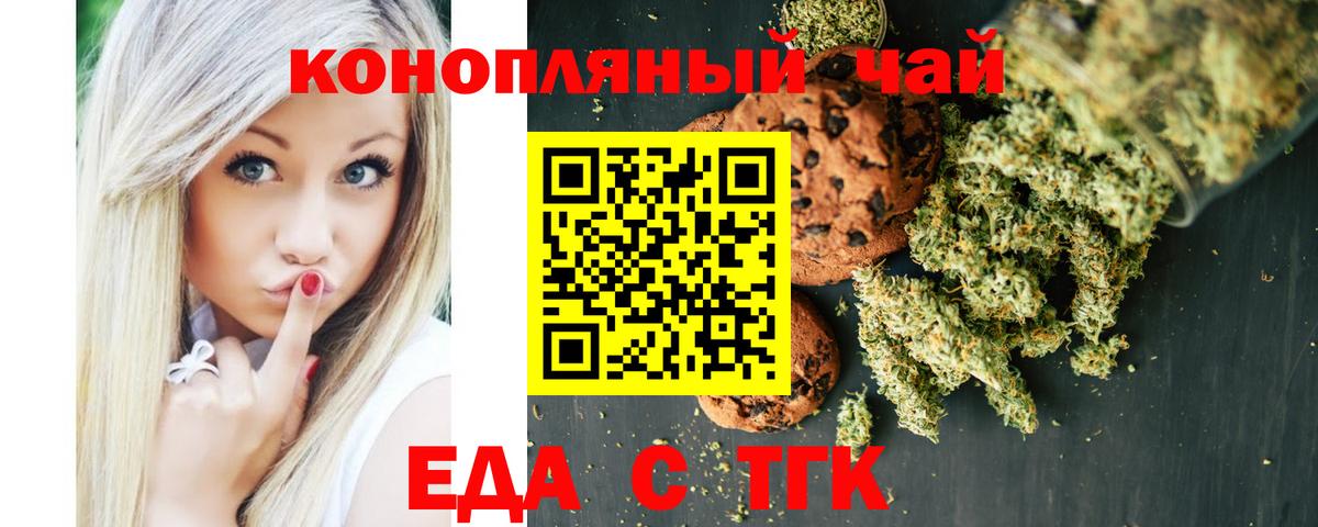 Еда ТГК марихуана Выкса