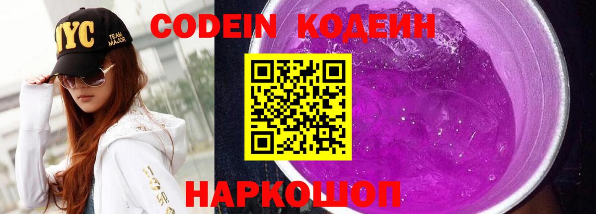 Выкса  Кодеиновый сироп Lean Purple Drank  Вход с VPN  Кодеиновый сироп Lean напиток Lean (лин) 
