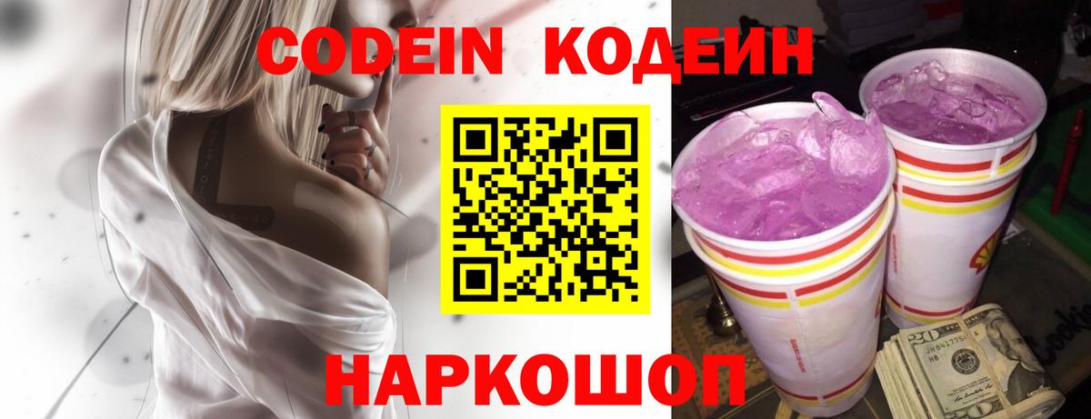 Кодеиновый сироп Lean напиток Lean (лин) Выкса
