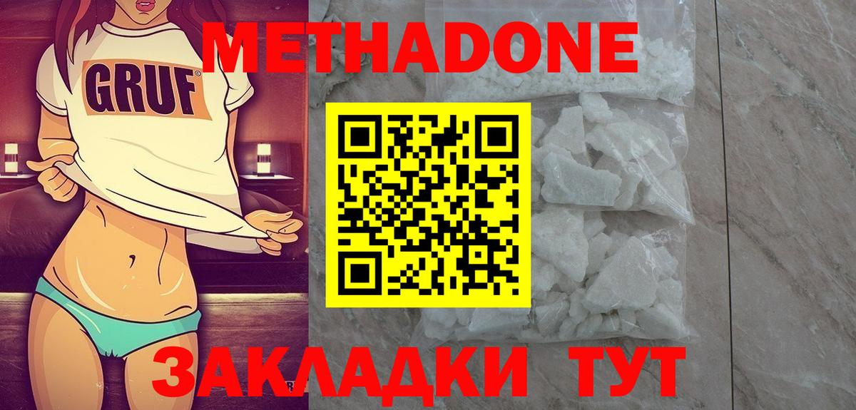 Метадон methadone  МЕТАДОН methadone  Выкса  Вход с VPN 