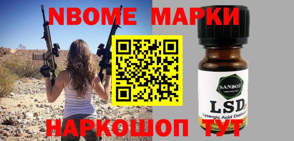 Марки N-bome 1500мкг Выкса